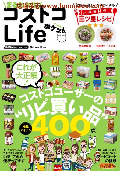 [日本版]Gakken コストコ Costco Life 03 生活购物好物PDF电子书下载